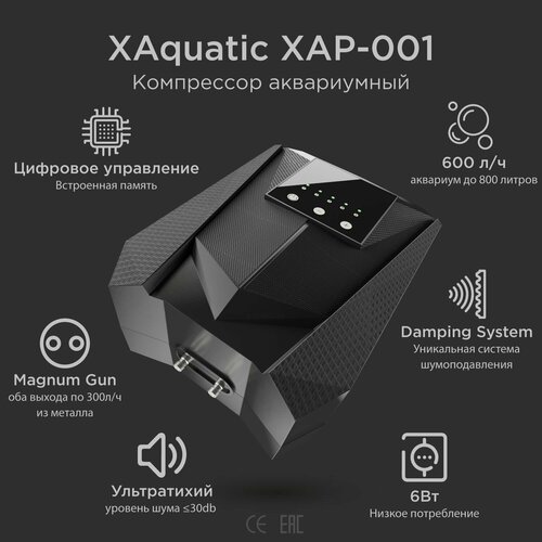 X Aquatic XAP-001 Ультра тихий компрессор для аквариума до 800л 600лч 2300лч 6Вт 5250₽