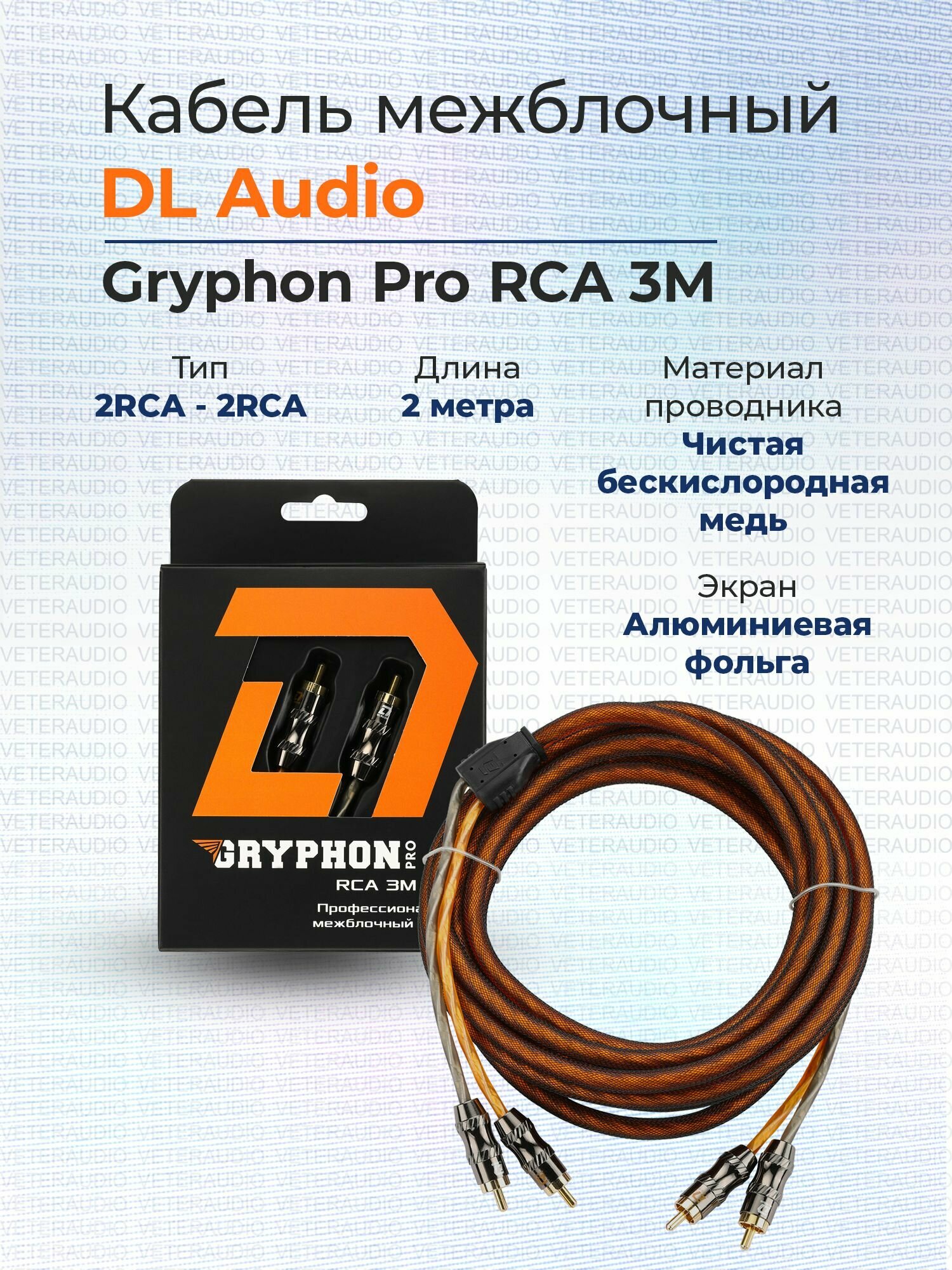 Межблочный кабель DL Audio Gryphon Pro RCA 3M