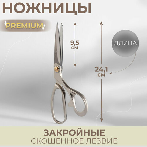 Ножницы закройные Premium, скошенное лезвие, 9,4, 24,1 см, цвет серый