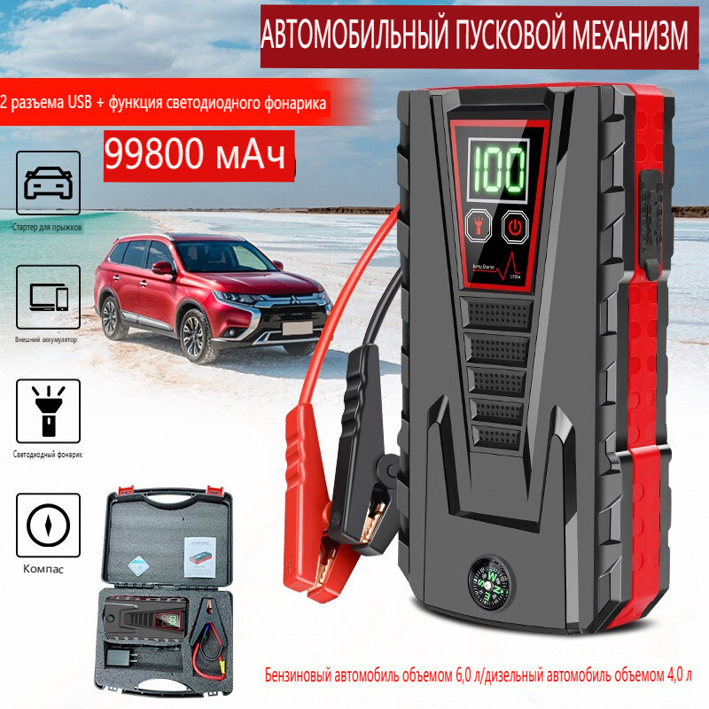 Банк питания для аварийного запуска автомобиля 12 В Пусковое устройство с дисплеем/Автостарт/Джамп стартер/Jump Starter/Пусковое устройство 99800mAh — фото 1