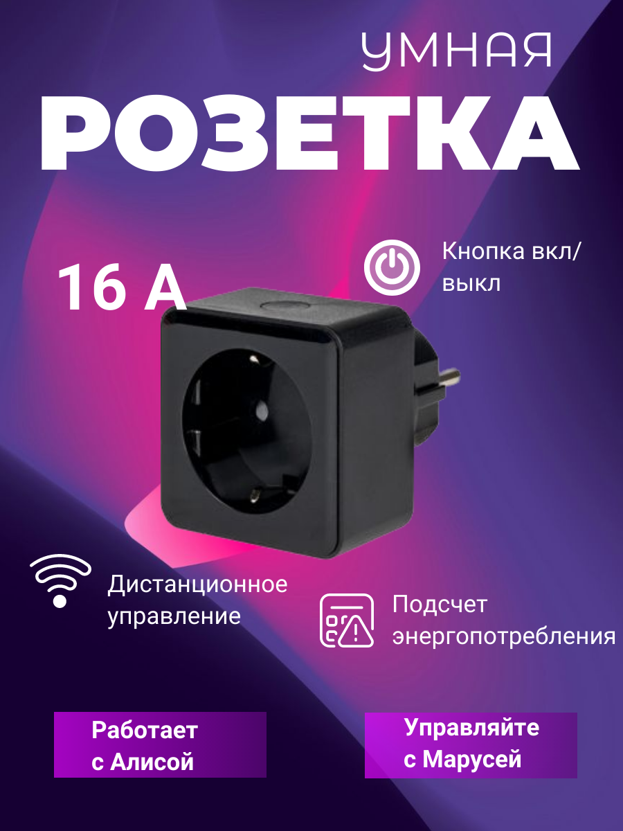 Умная розетка EKF Сonnect PRO Wi-Fi черная