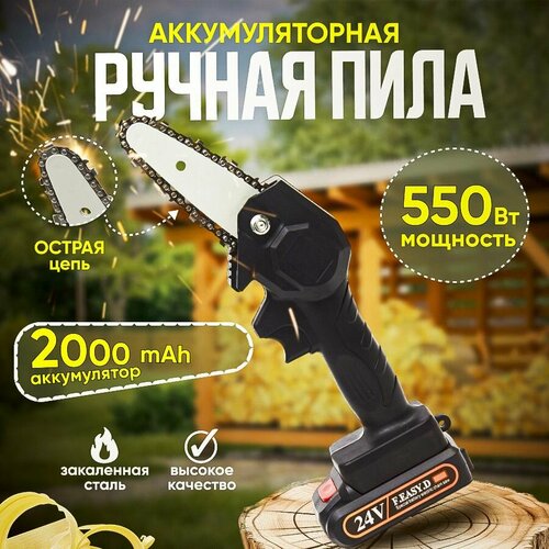 Мини пила аккумуляторная цепная 24 B B&P электропила, сучкорез аккумуляторный