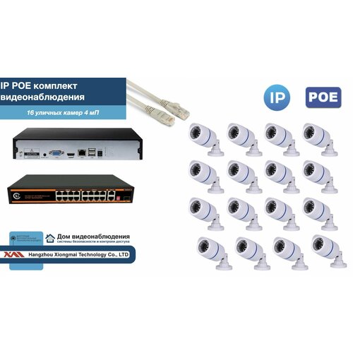 Полный IP POE комплект видеонаблюдения на 16 камер (KIT16IPPOE100W4MP)