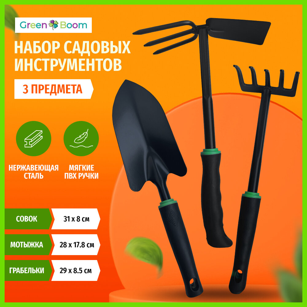 фото Набор садовых инструментов: грабельки, совок, мотыжка