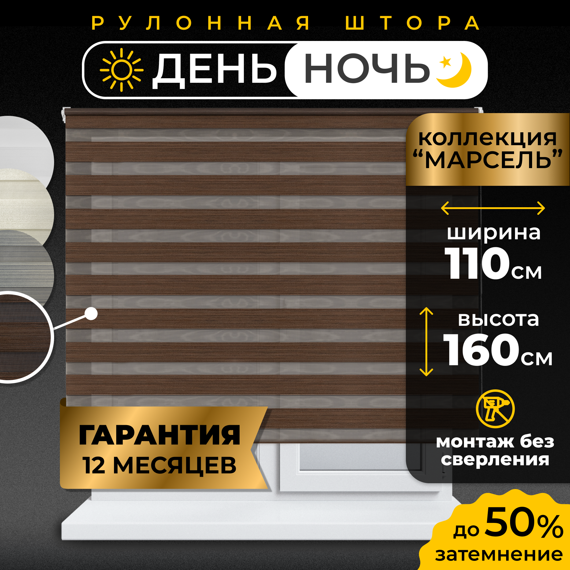 Рулонная штора LM Decor День-Ночь Марсель 25-06 шоколадный 110х160