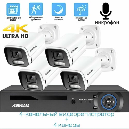 Комплект видеонаблюдения 4К: Видеорегистратор NVR POE + 4 IP уличных камеры со звуком 4K 8Mp