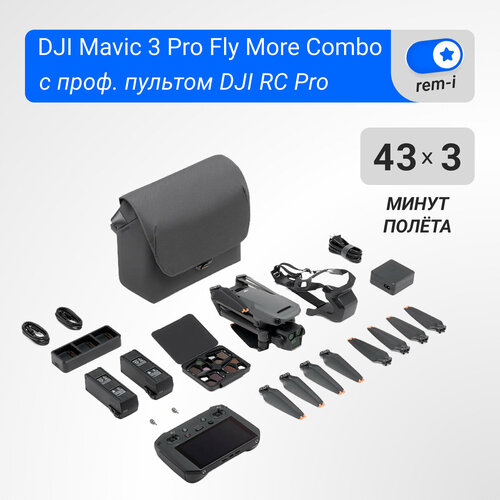 Квадрокоптер DJI Mavic 3 Pro Fly More Combo + DJI RC PRO