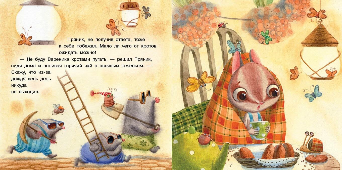 Пряник и Вареник. Дождь (Зартайская Ирина Вадимовна) - фото №6