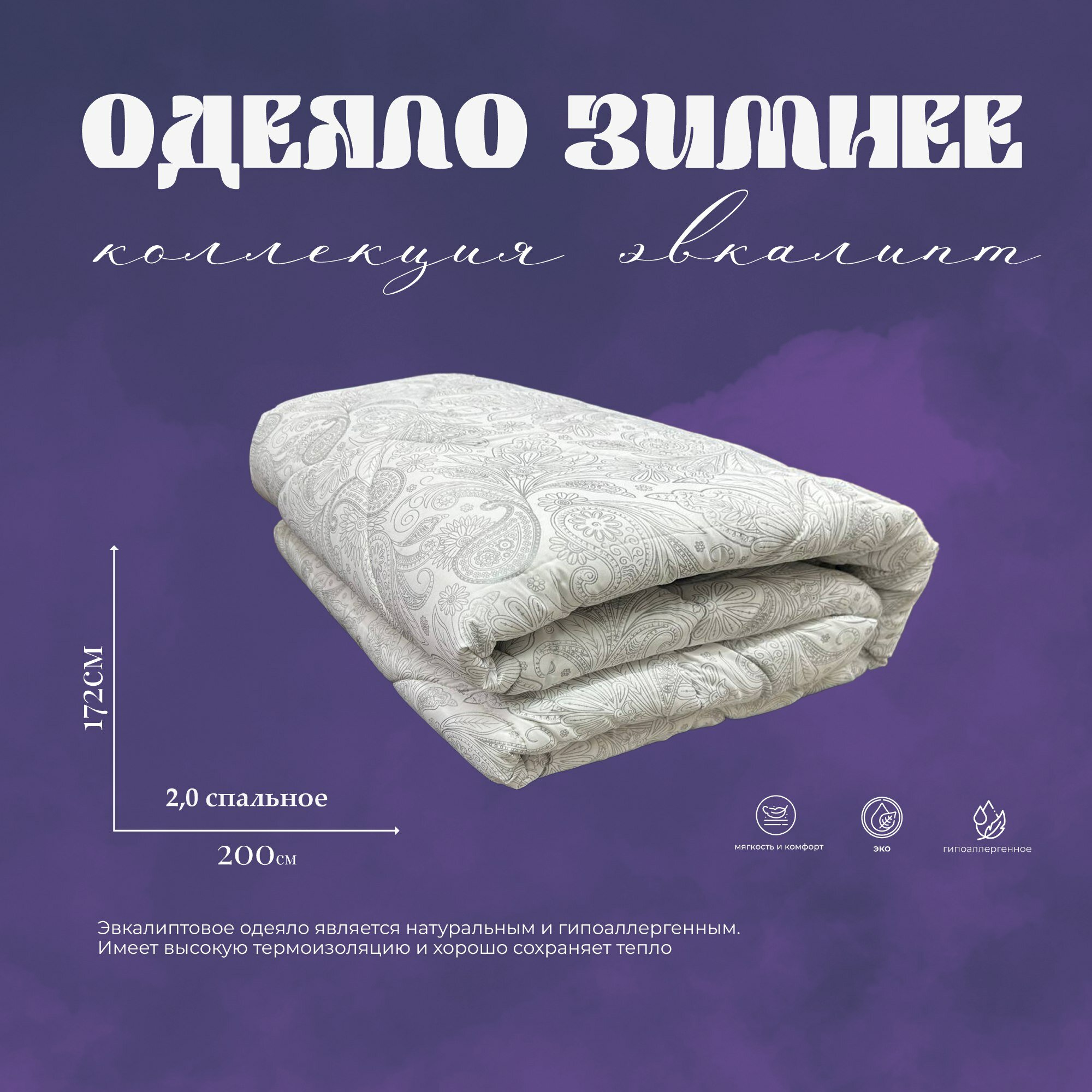 Комплект одеяло Люкс эвкалипт тик 2-сп (1 шт) + подушка 50*70 (2 шт) (МарТекс) — фото 1