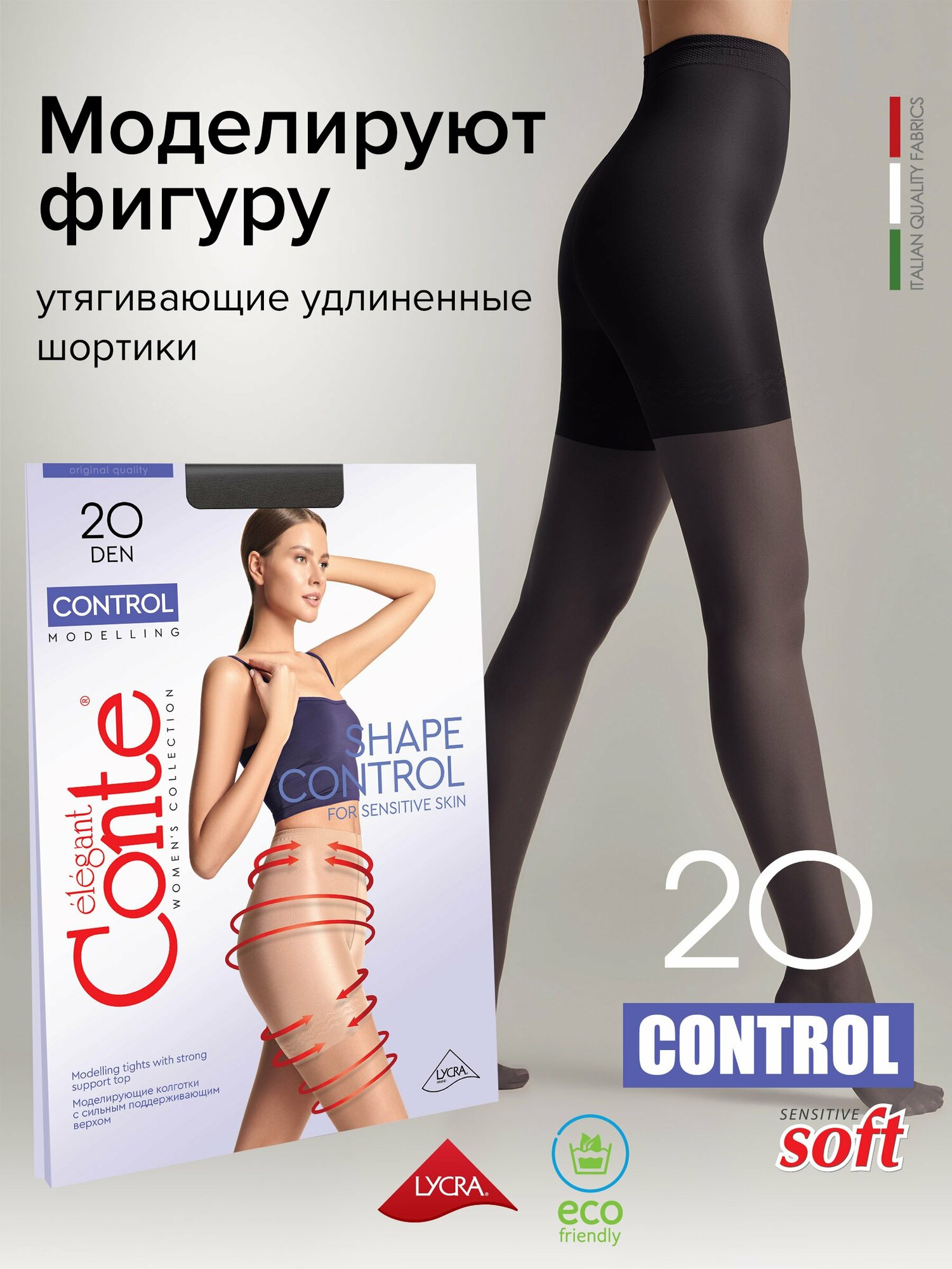 Колготки Conte elegant Control