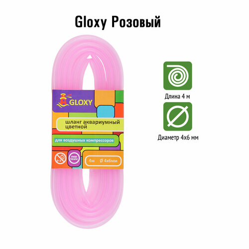 Gloxy шланг воздушный аквариумный, розовый - 4 м