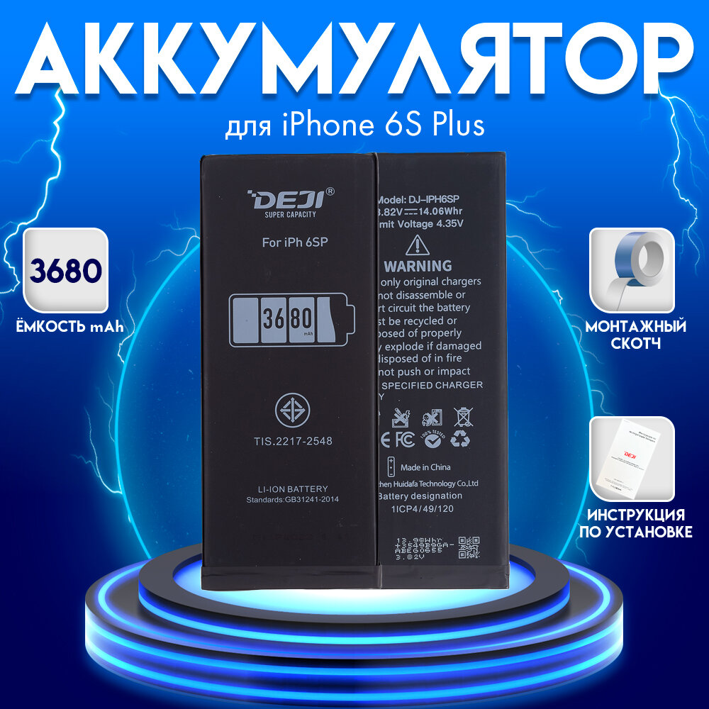 Аккумулятор для iPhone 6s Plus повышенной ёмкости + монтажный скотч + инструкция 3680 mAh