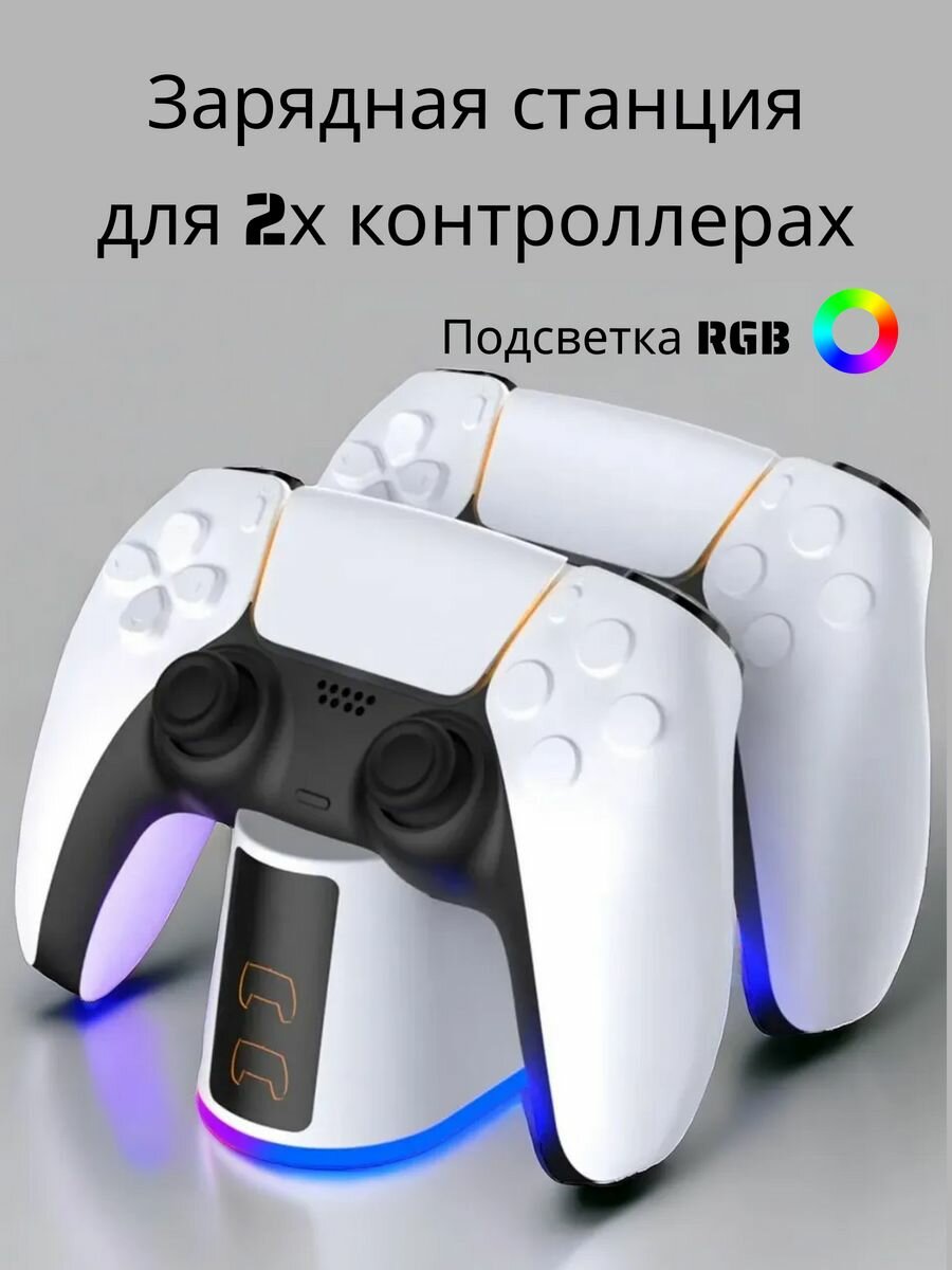 Зарядная станция для 2х геймпадов для PlayStation 5