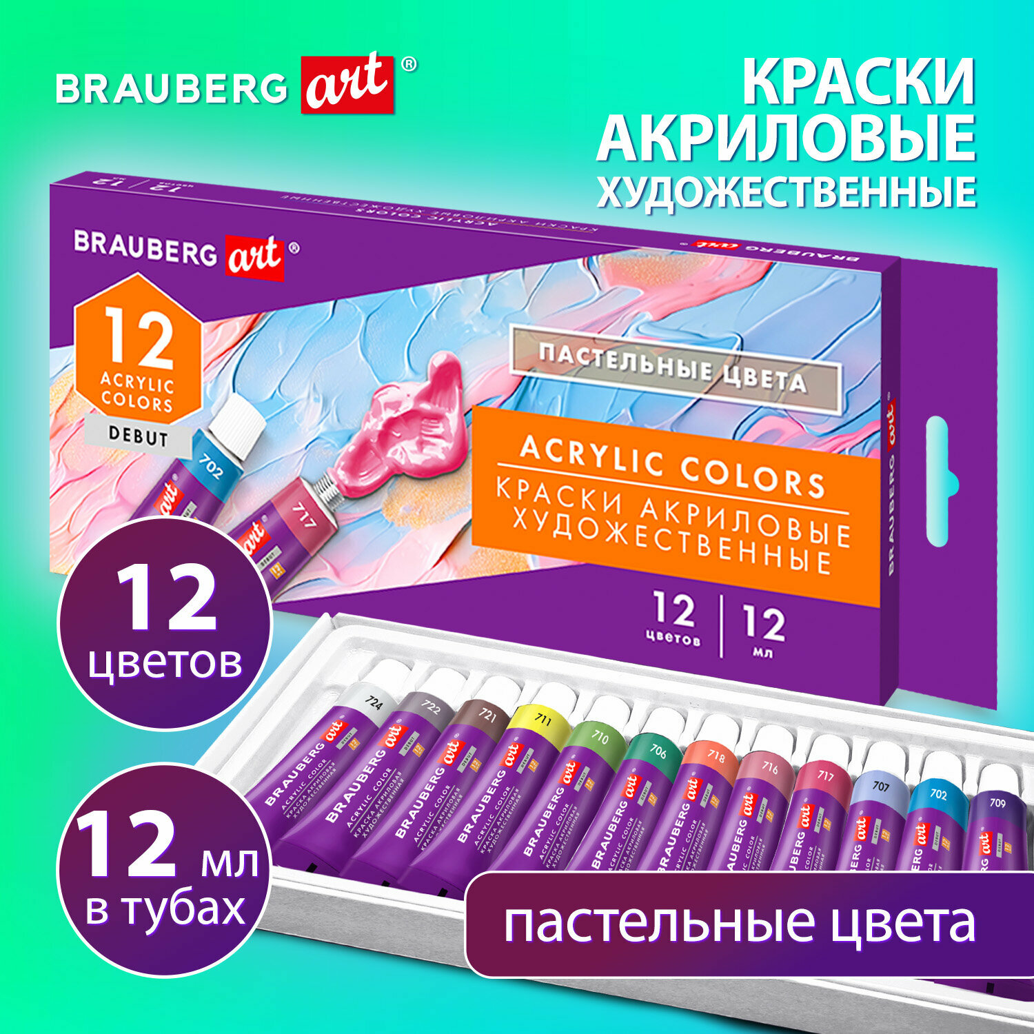 Краски акриловые художественные 12 Пастельных цветов в тубах по 12 мл, Brauberg Art Debut, 192407