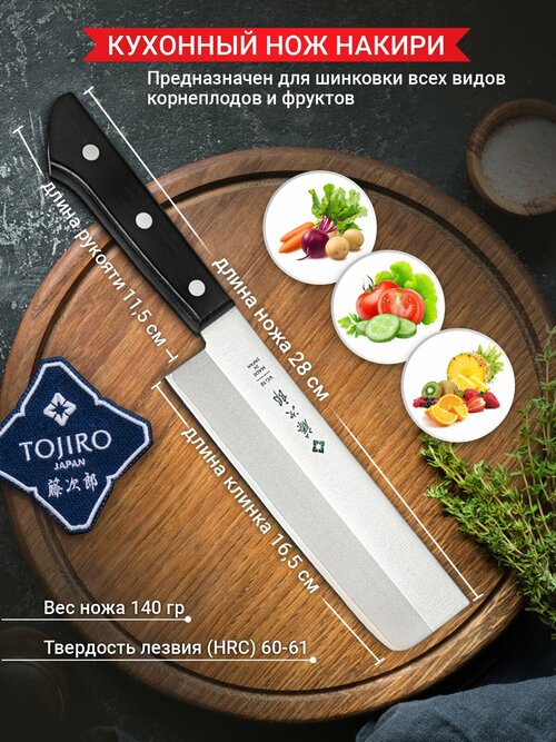 Кухонный Нож Накири TOJIRO F-315