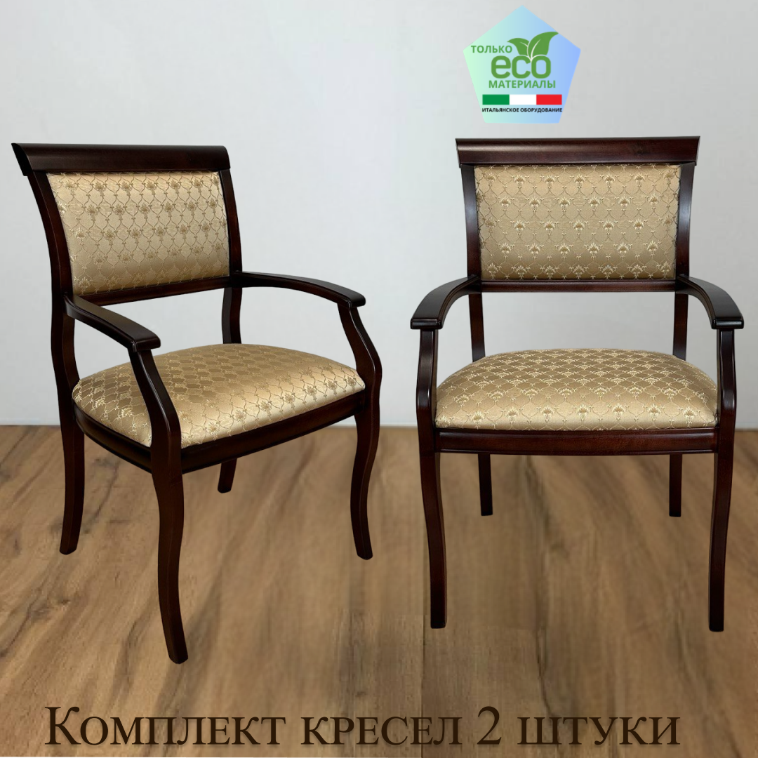 Кресло из массива дерева с мягким сиденьем Комплект 2 шт Вена3.9.КДМ для гостиной столовой кабинета дома