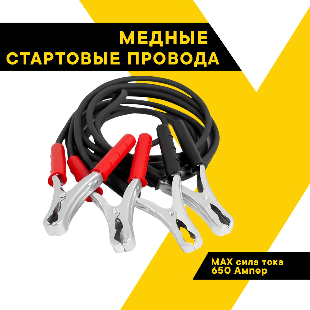 Провода для прикуривания автомобиля 650А 4 метра с большими крокодилами в сумке ТопАвто ЗавоДилА 175623С / аксессуары для автомобиля / пусковые провода