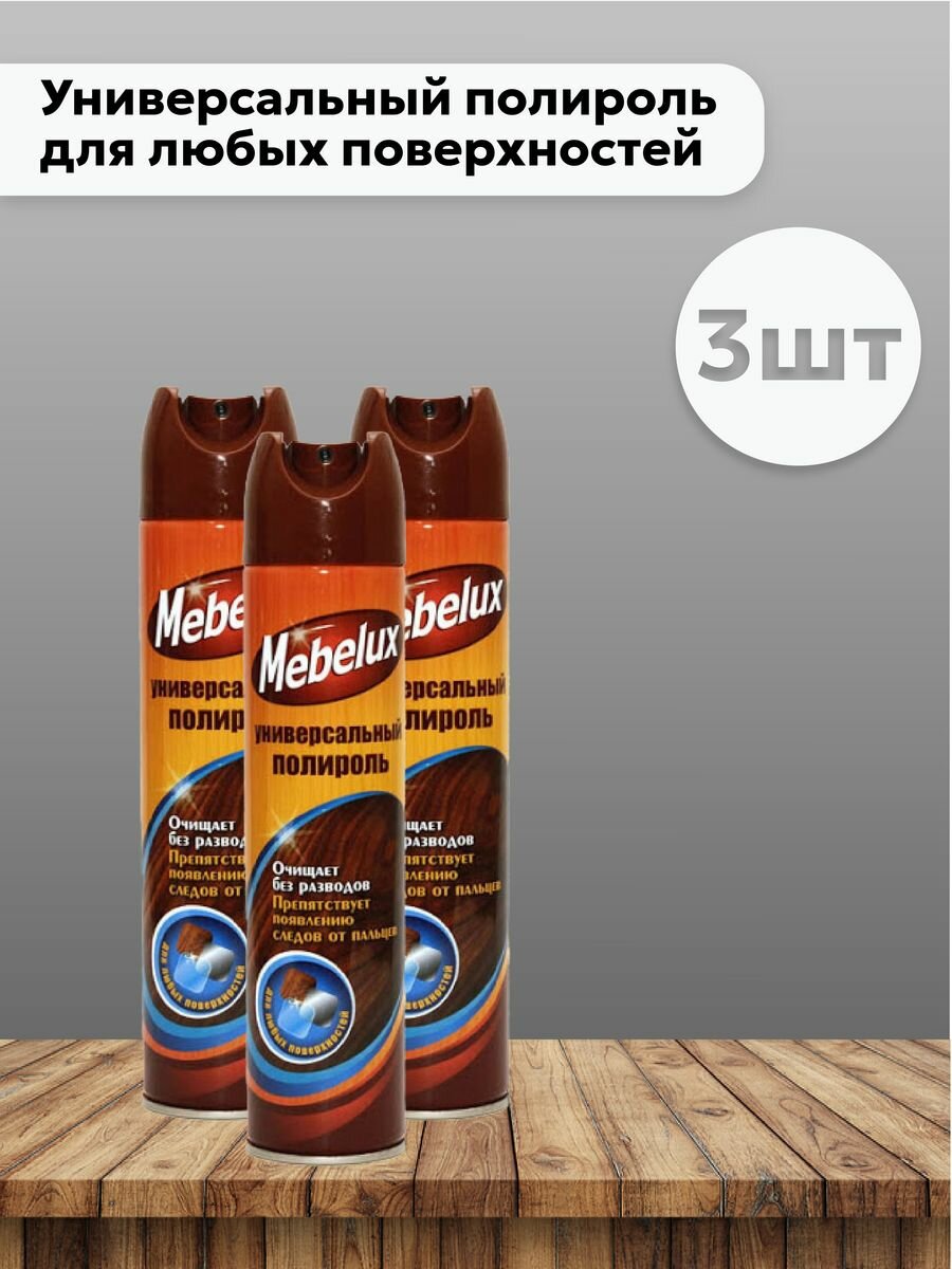фото Универсальный полироль для любых поверхностей 300 мл