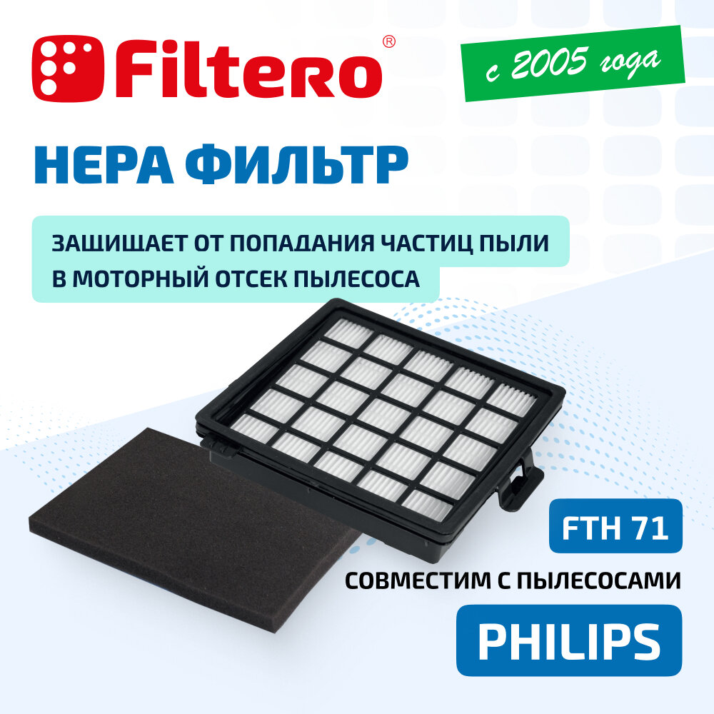 Набор фильтров Filtero FTH 71 для пылесосов Philips