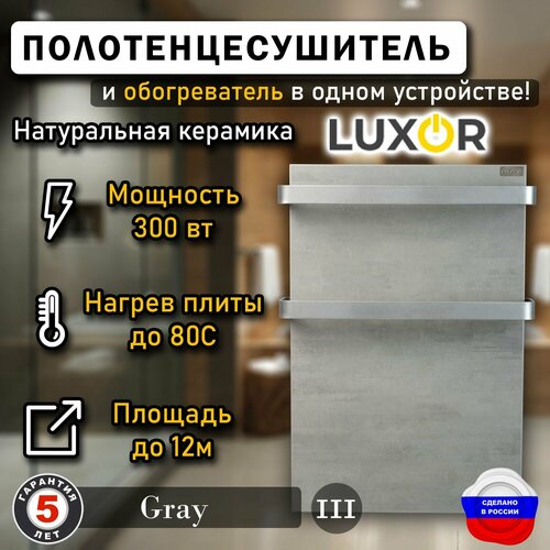Полотенцесушитель керамический Luxor Mini Дуги Алюминий цвет Gray 20390₽