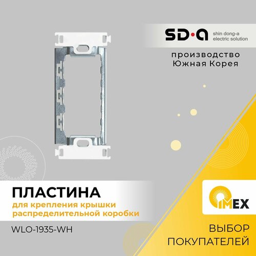 Пластина для крепления подрозетника Shin Dong-A WLO-1935-WH белая 221₽