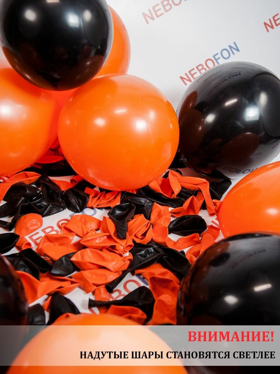 Воздушные шары черно-оранжевые 30 шт