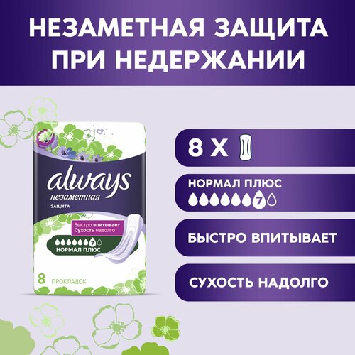 always прокладки ультра сенситив нормал плюс 10 шт always ultra sensitive Прокладки Always Нормал Плюс, (8x4) 32 шт