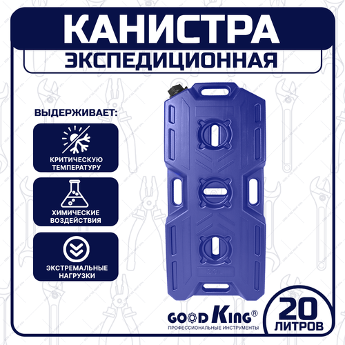 канистра для бензина 20 литров Канистра для бензина 20л GOODKING KAN-10020 экспедиционная