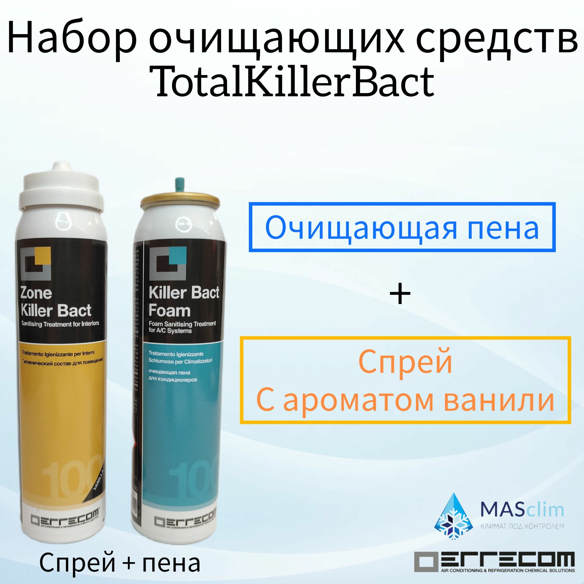 Набор очищающих средств для кондиционеров Errecom TotalKillerBact ( пена 100 МЛ + спрей ванили) RKAB07