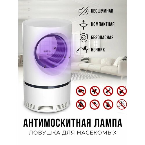 Антимоскитная Лампа от комаров инсектицидная ловушка для насекомых 480₽