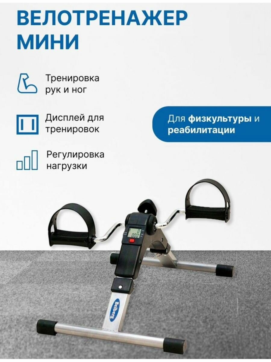 Велотренажер мини BE-09, складной