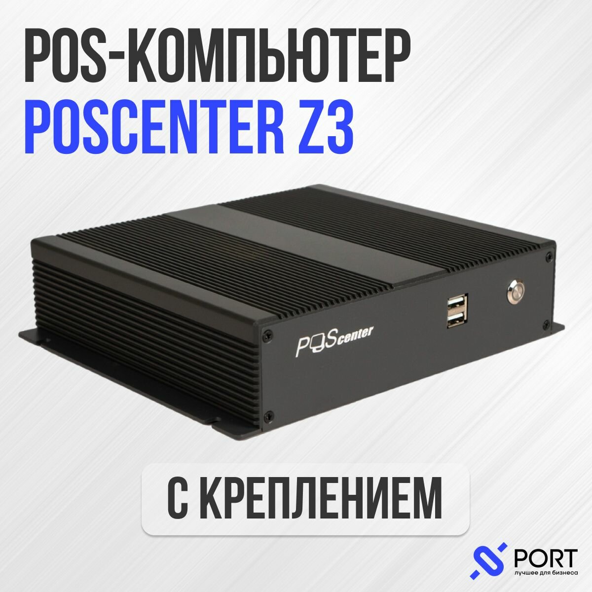 Pos компьютер POScenter Z3 с креплением, без ОС