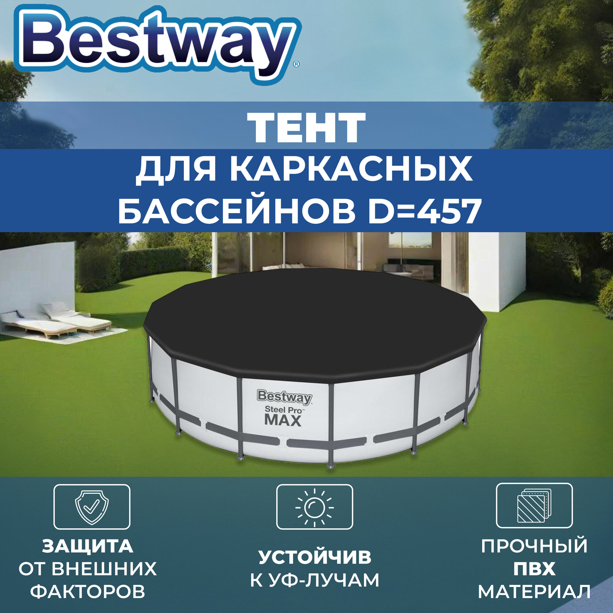 Тент для каркасных бассейнов, Bestway, d=457 см