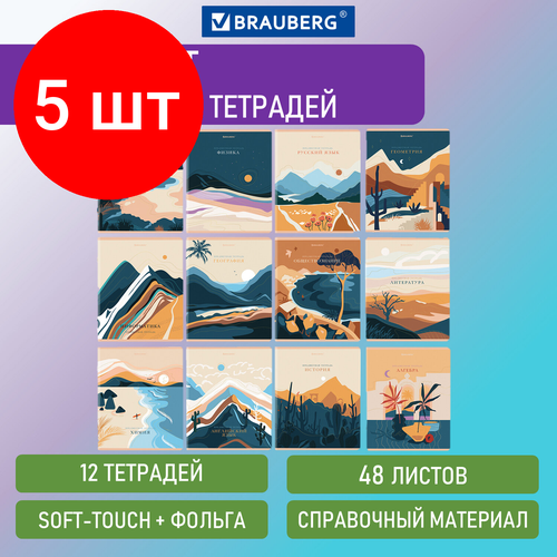 Комплект 5 шт, Тетради предметные, комплект 12 предметов, ELEGANCE, 48 л, SoftTouch, фольга, BRAUBERG, 404611