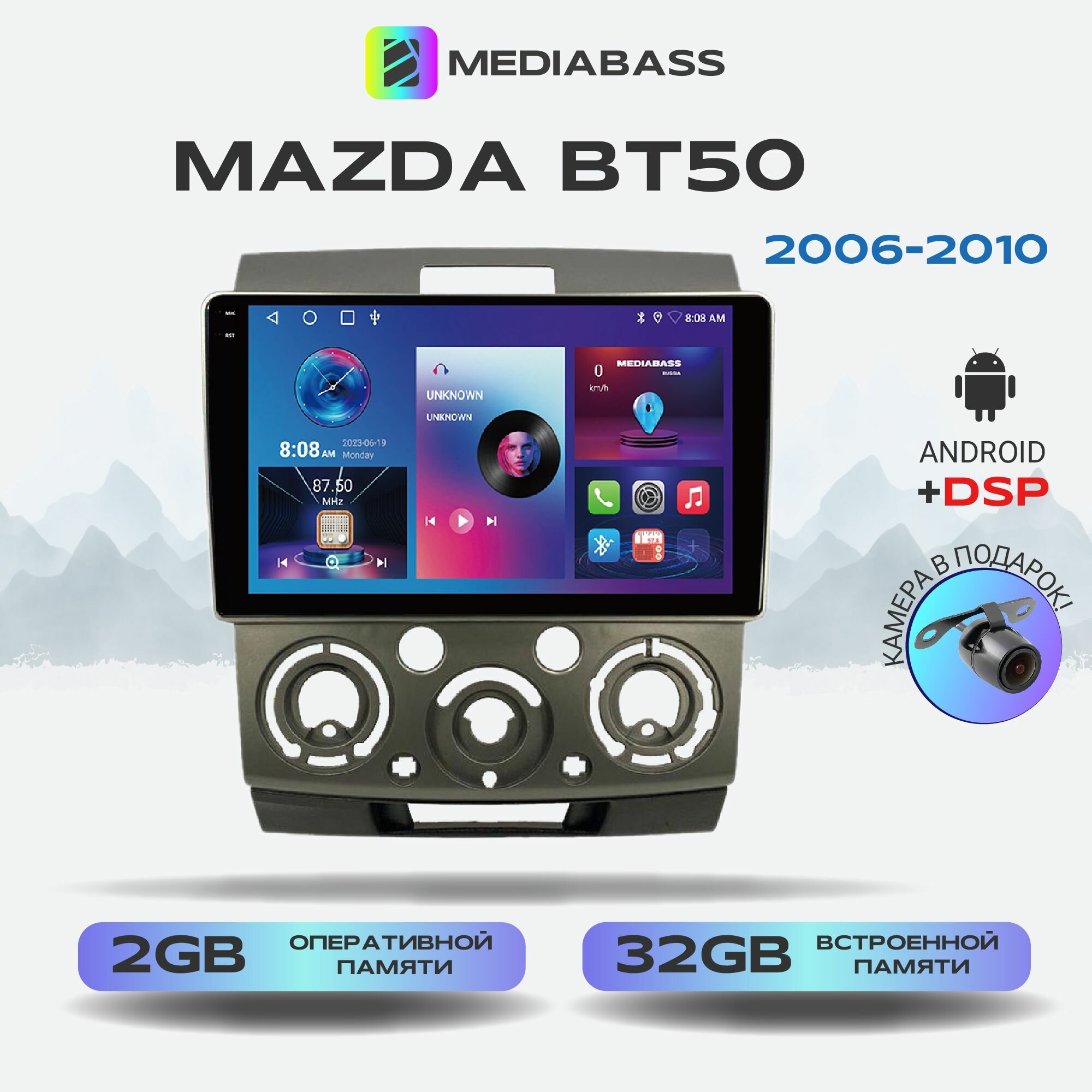 Автомагнитола Mediabass PRO Mazda BT50 2006-2010, Android 12, 2/32ГБ, Мазда БТ50, 4-ядерный процессор, QLED экран с разрешением 1280*720, DSP, чип-усилитель YD7388