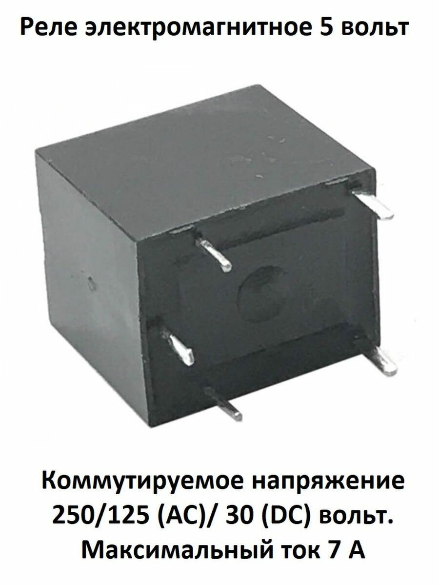 Реле электромагнитное серии 833H-1C 5 В, 3 шт. — фото 1