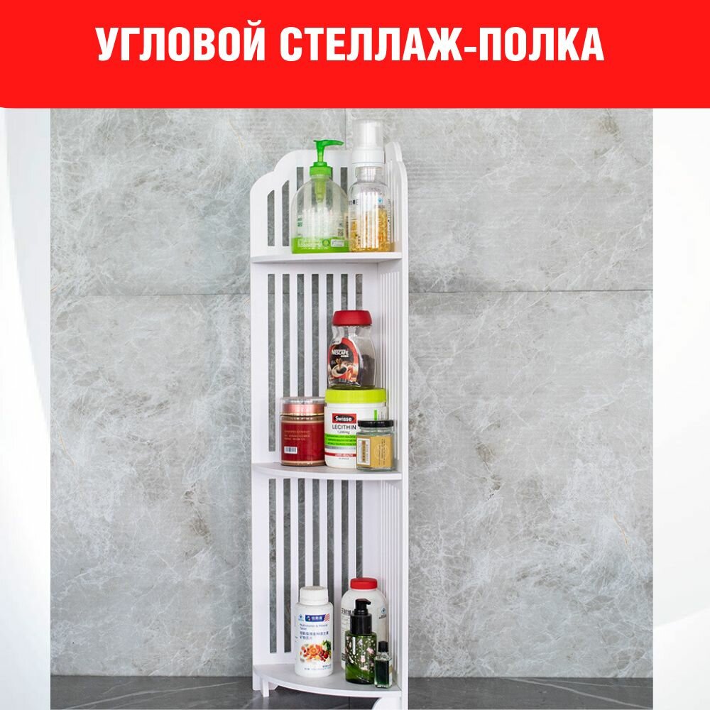 фото Напольный угловой стеллаж в туалет, 3 полки в ванную, этажерка в кухню 80см