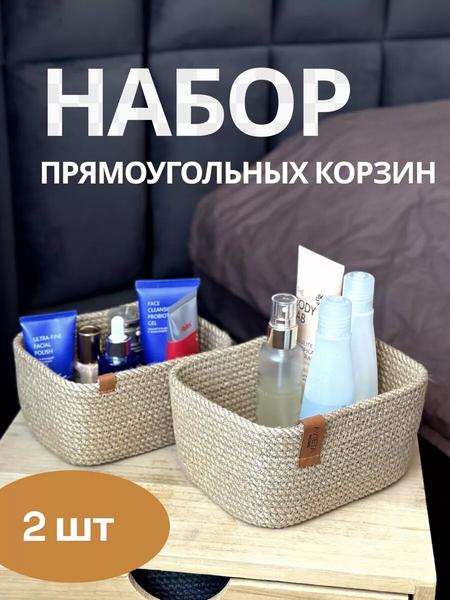 Корзина плетеная для хранения