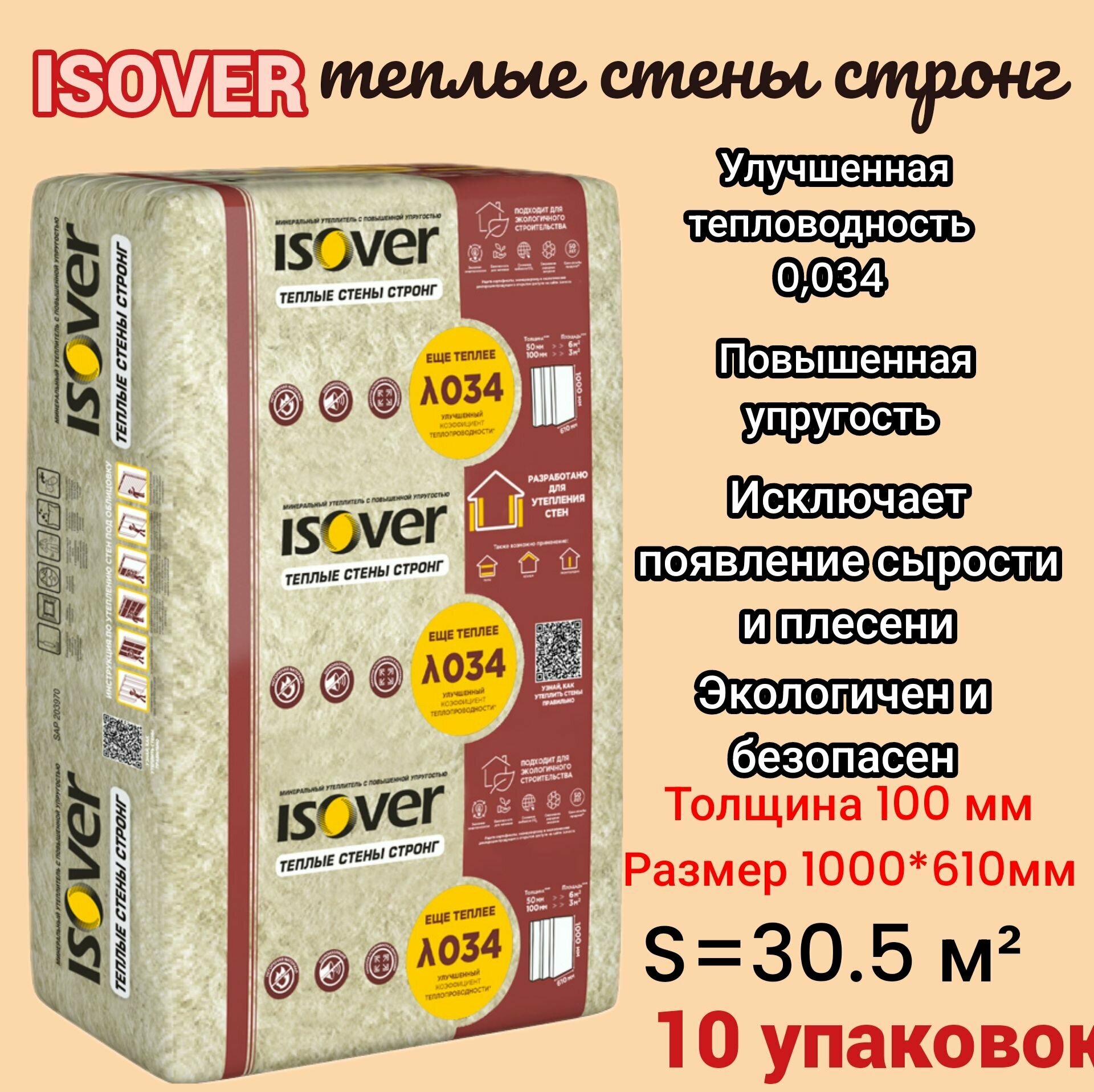 фото Утеплитель в плитах изовер теплые стены стронг 30,5 м2/100 мм