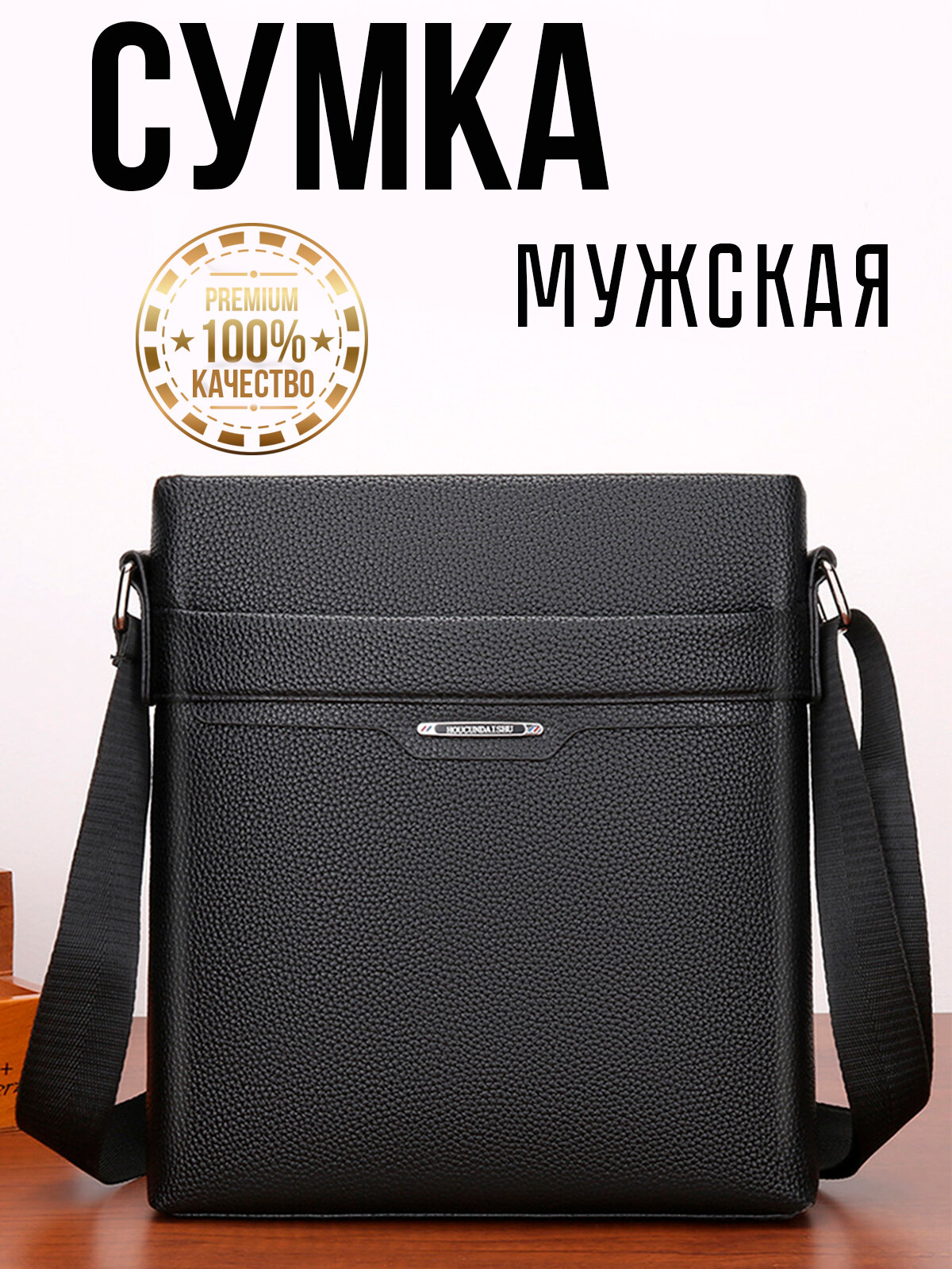 Сумка барсетка
