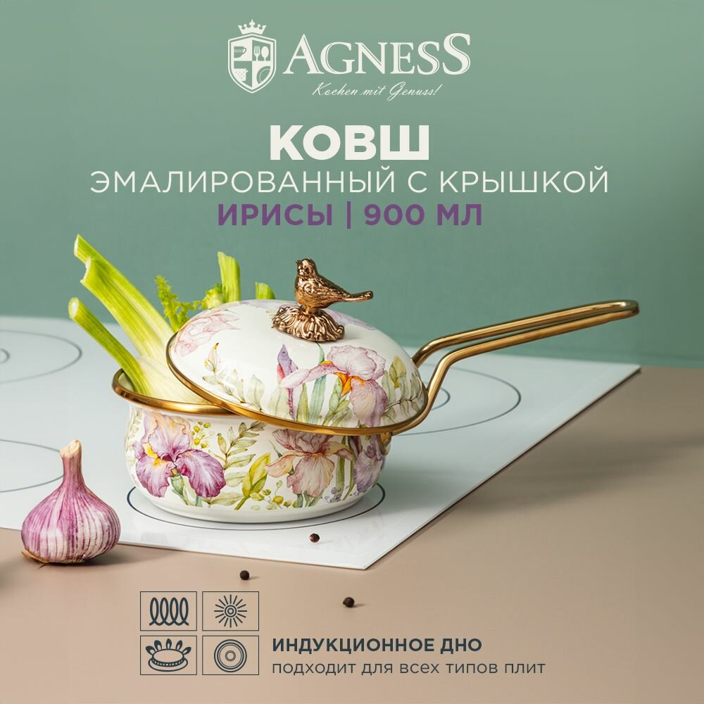 Ковш agness эмалированный, серия irises 14см/0,9л d 14 см длина 31см подходит для индукцион KSG-950-570