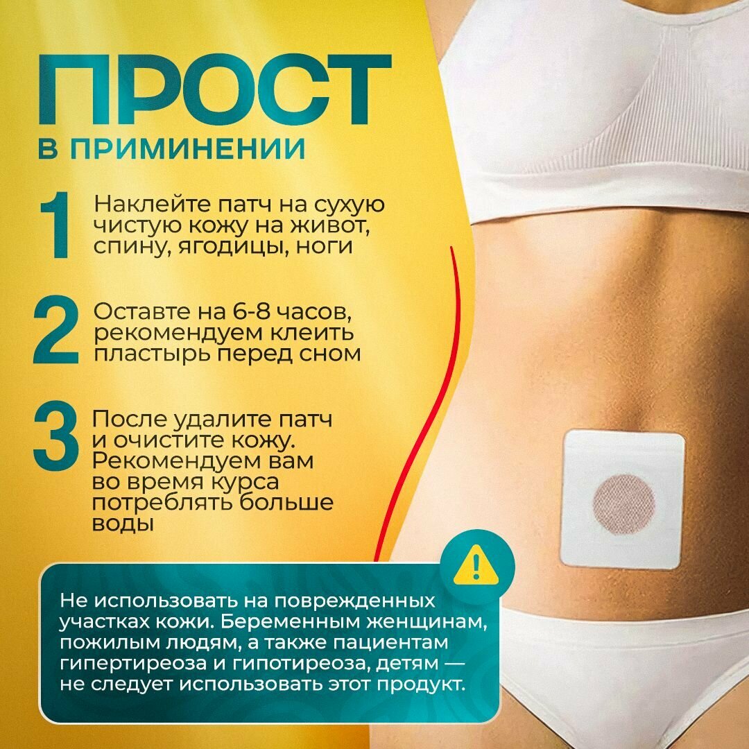 Пластырь для похудения, средство для снижения веса и аппетита, жиросжигатель, детокс, 30шт. — фото 1