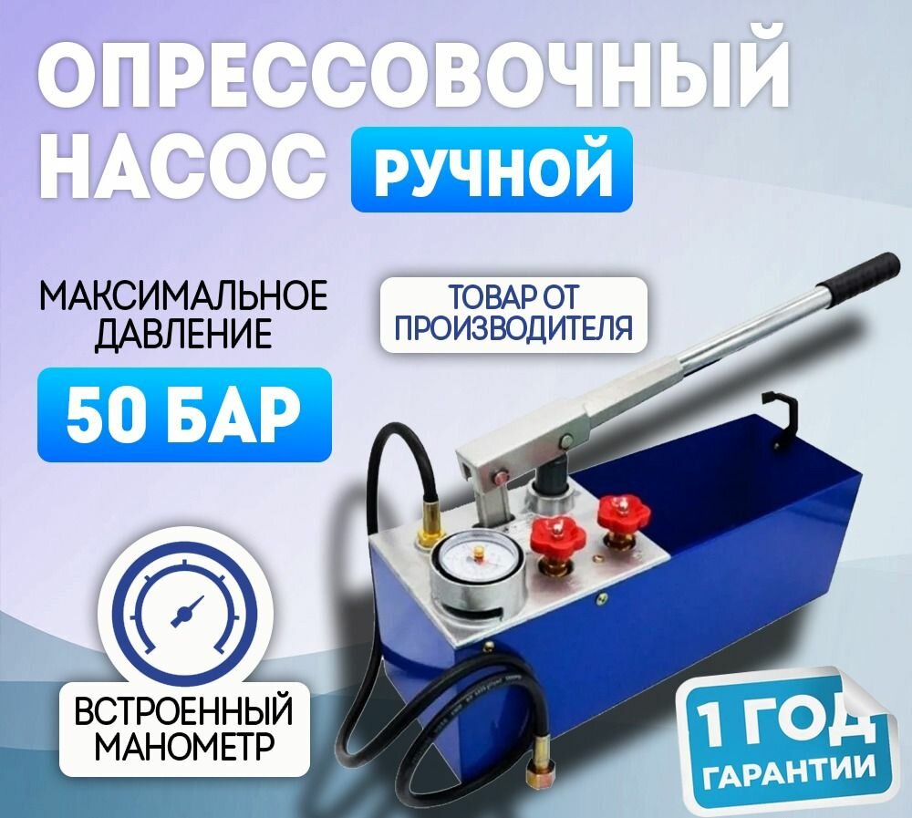 Насос опрессовочный ручной/опрессовщик ручной 