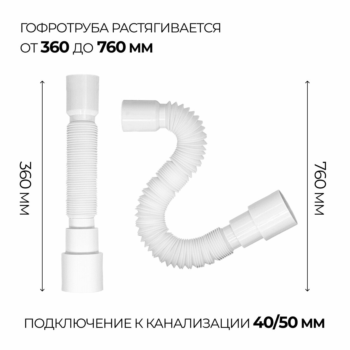 Сифон для кухонной мойки 2 в 1, 1.1/2"х40, с и без отвода для стиральной машины с гибким соединением 40х40/50 — фото 1