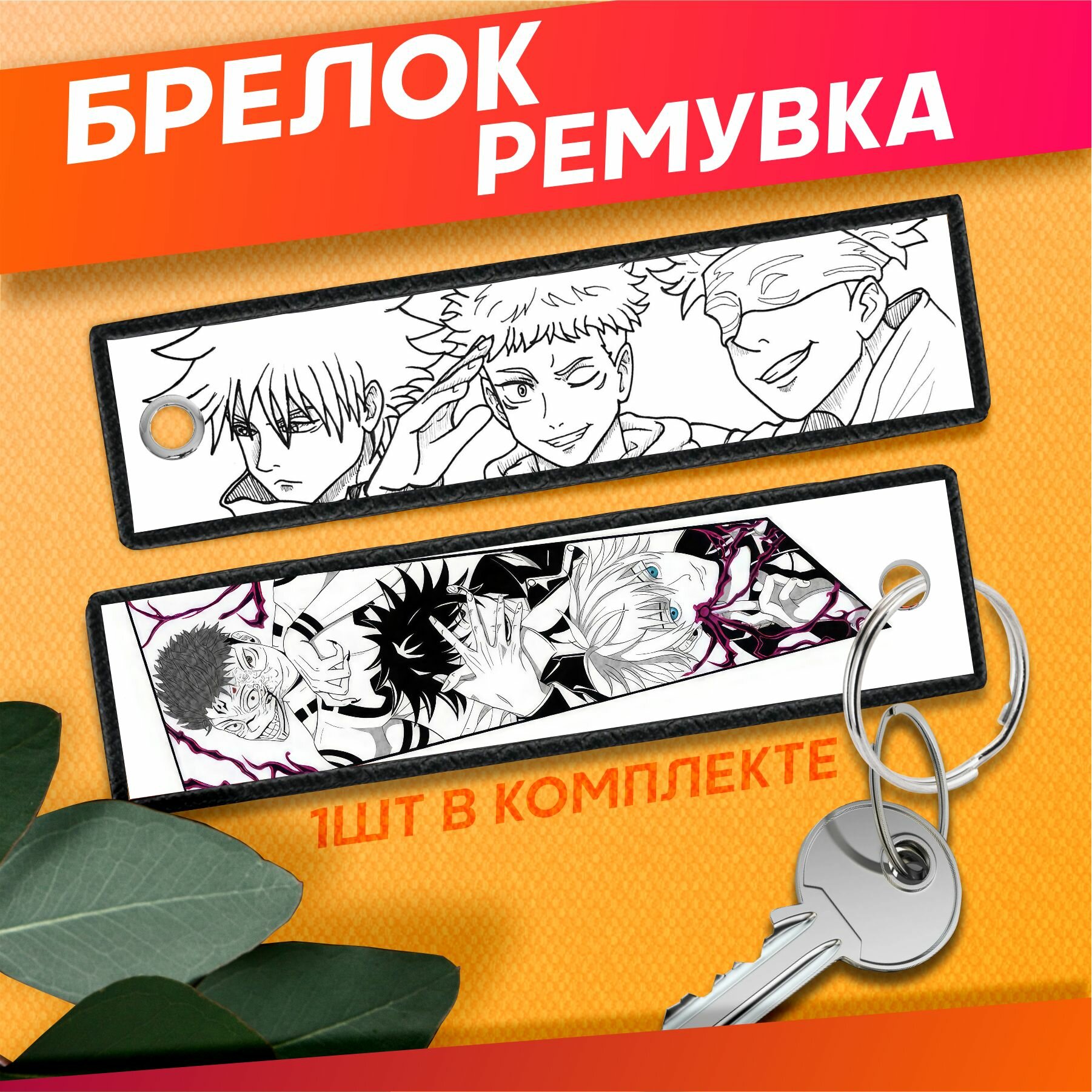 Брелок Sticker Joy 
