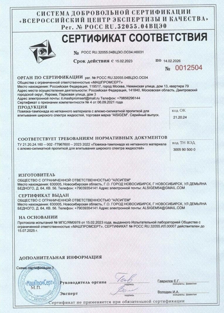 Изображение Гемостатический бинт Z-сложенный, кровоостанавливающее средство, ALSiGEM гемостатик 7,5х185 см - 1 шт. ИПП