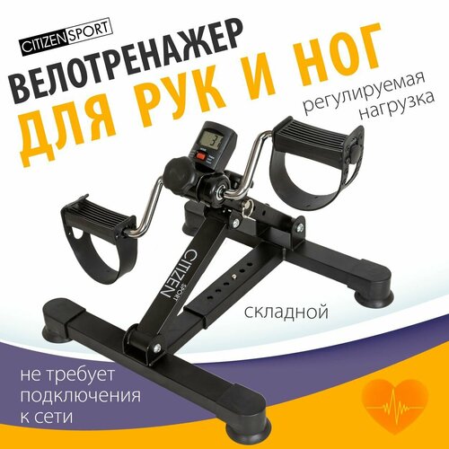 Велотренажер Citizen CEB-200 black напольный 2609₽