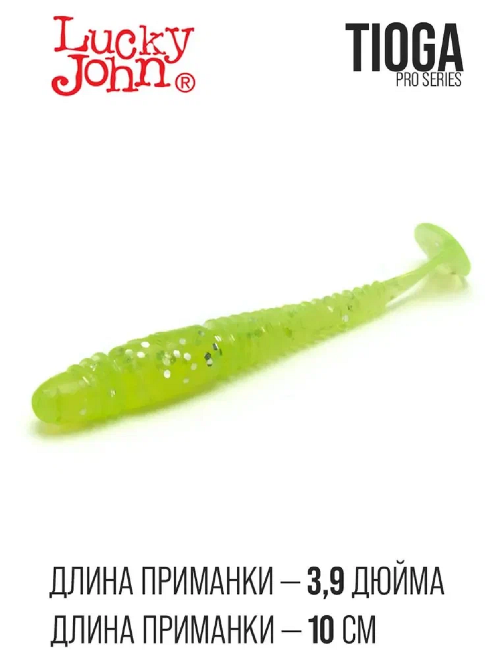 Силиконовая приманка мягкая съедобная виброхвост Lucky John Pro Series Tioga 3.9" 10 см 071 5 шт.