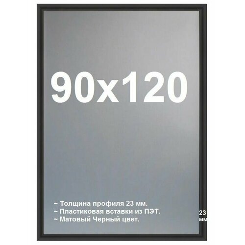 Алюминиевая фоторамка NIelsen 23 мм, Черный цвет, 90х120