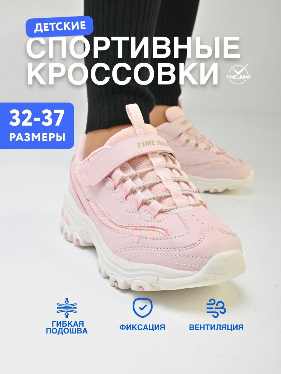 Ботинки TimeJump, размер 35, розовый